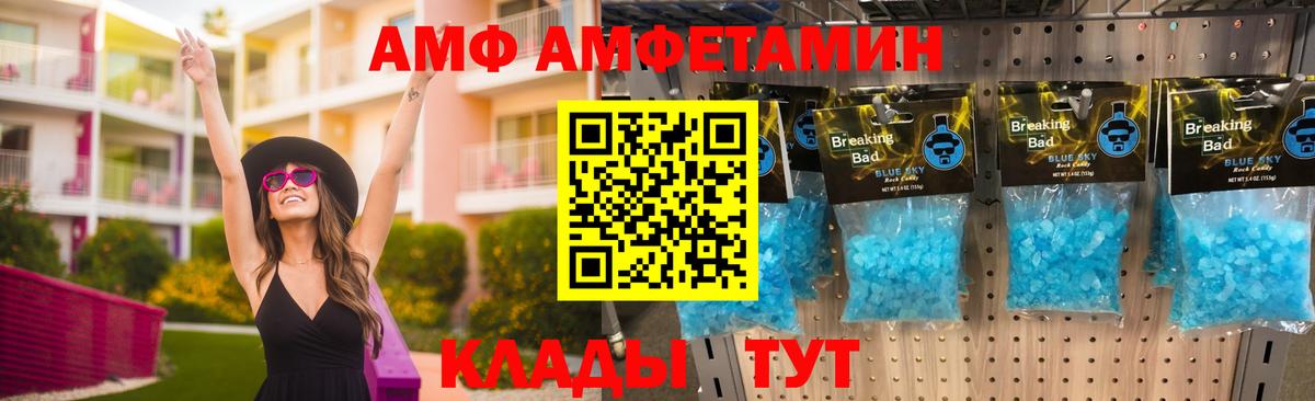 Amphetamine Розовый Обь