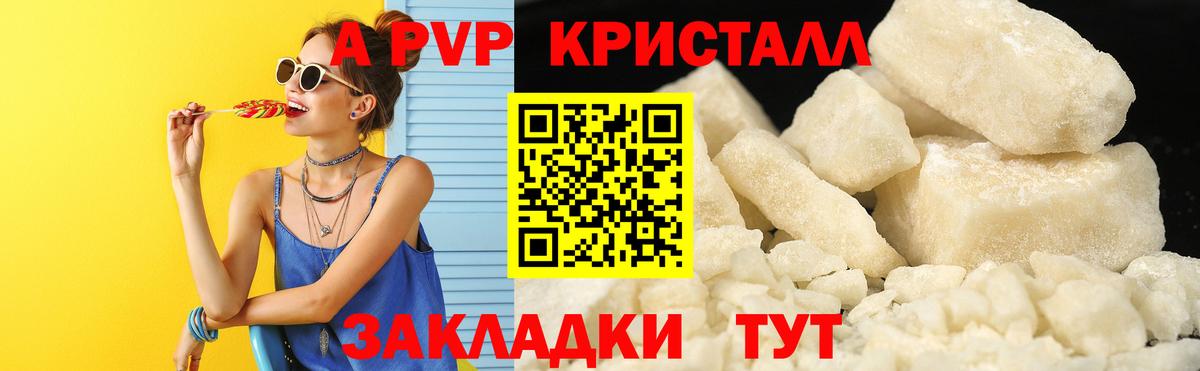 Альфа ПВП Crystall  Alfa_PVP Соль  Обь  A-PVP мука  где найти   Вход с VPN 