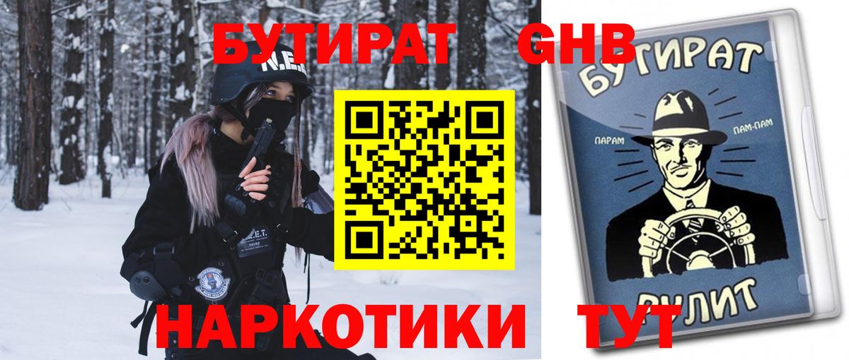 БУТИРАТ бутандиол Обь