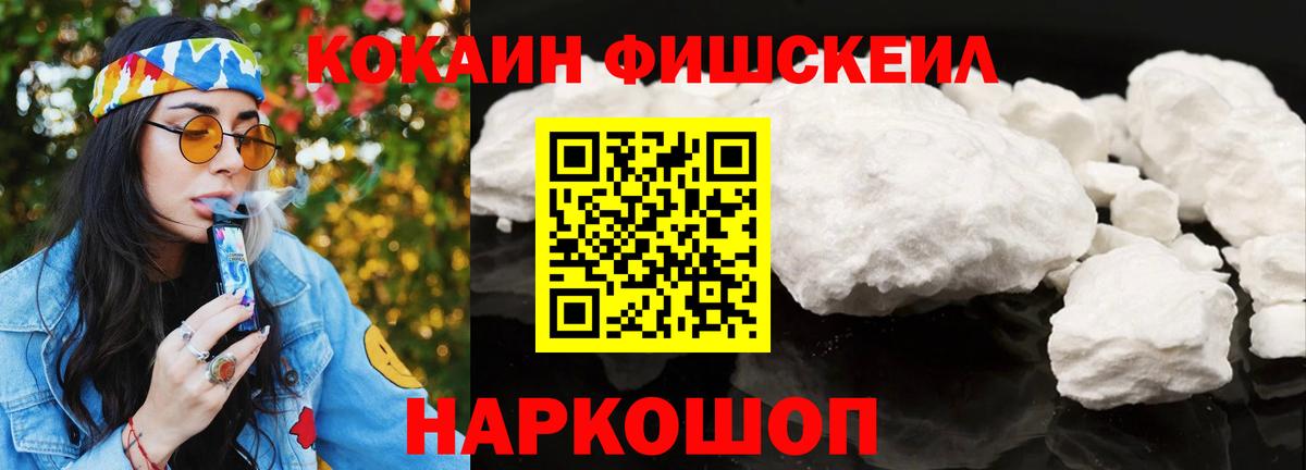 Cocaine FishScale  Вход с VPN  Кокаин FishScale  Обь 