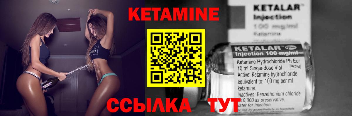 КЕТАМИН ketamine Обь
