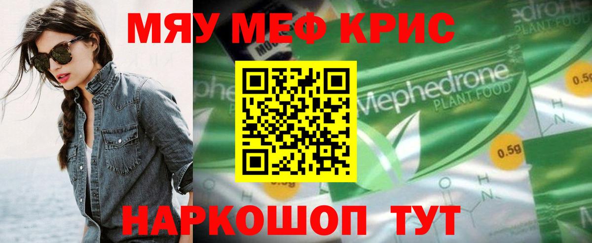 МЕФ мука  МЕФ mephedrone  Вход с VPN  МЕФ  Обь 