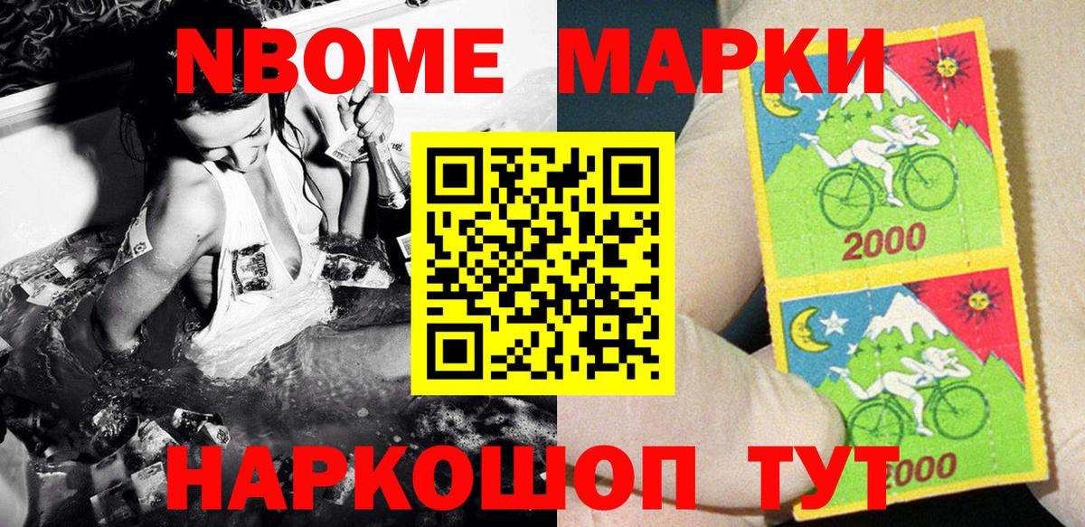 Марки 25I-NBOMe 1500мкг  Марки 25I-NBOMe 1500мкг  Вход с VPN  Обь 